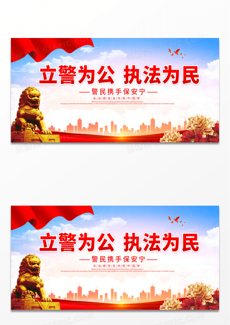 大气红色党建风中国人民警察节宣传展板110宣传日中国人民警察节
